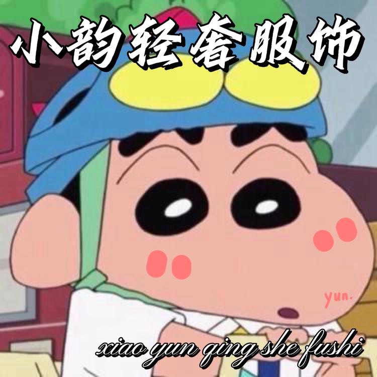 小韵轻奢服饰店