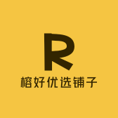 榕好优选铺子