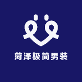 菏泽极简男装