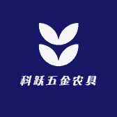科跃五金农具