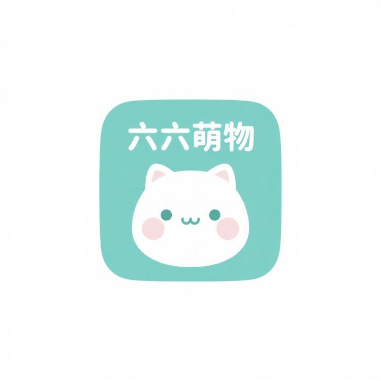 六六萌物百货