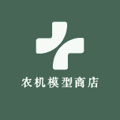 农机模型商店