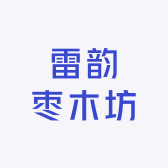 雷韵枣木坊