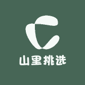 山里挑选