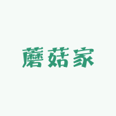 蘑菇家