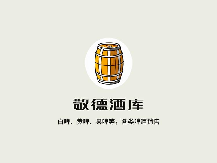 敬德酒库