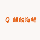 麒麟海鲜