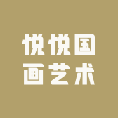 精品国画艺术