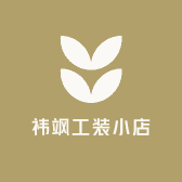 祎飒工装小店