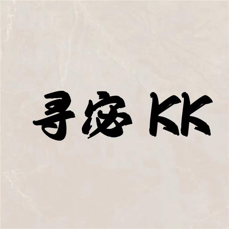 寻宓KK个体店