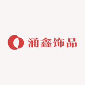 涌鑫饰品