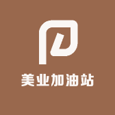 美业加油站