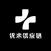 优米供应链