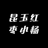 昆玉红枣小杨