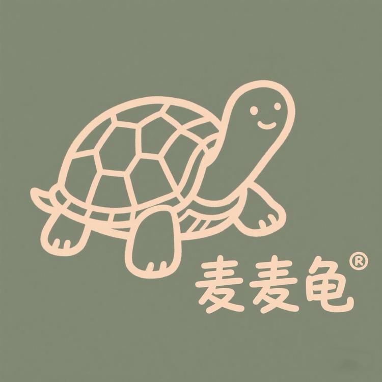 麦麦龟