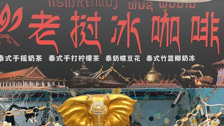 老挝冰奶咖