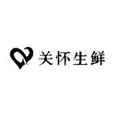 关怀生鲜
