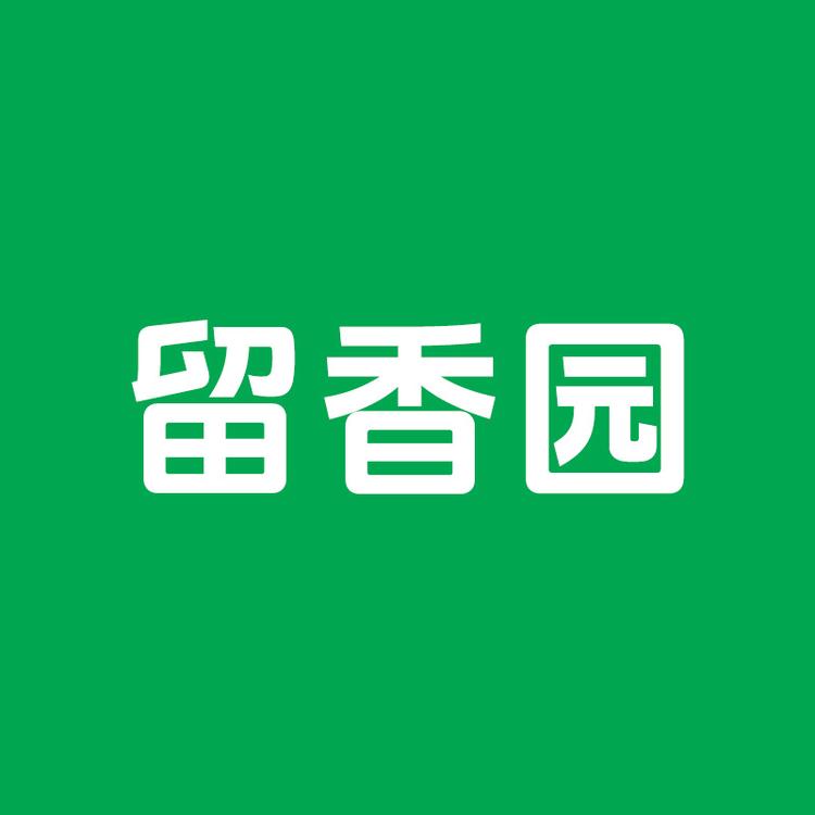 留香园生鲜店
