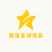 敢造星球优品