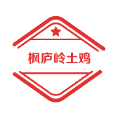 婺源县枫庐岭土鸡