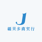 疆贝多商贸行