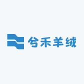 兮禾羊绒