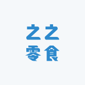 之之零食铺子