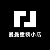曼曼童装小店