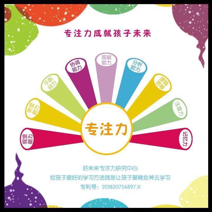 专注力成就孩子未来