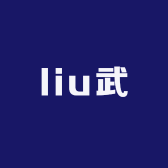 liu武