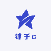 铺子c