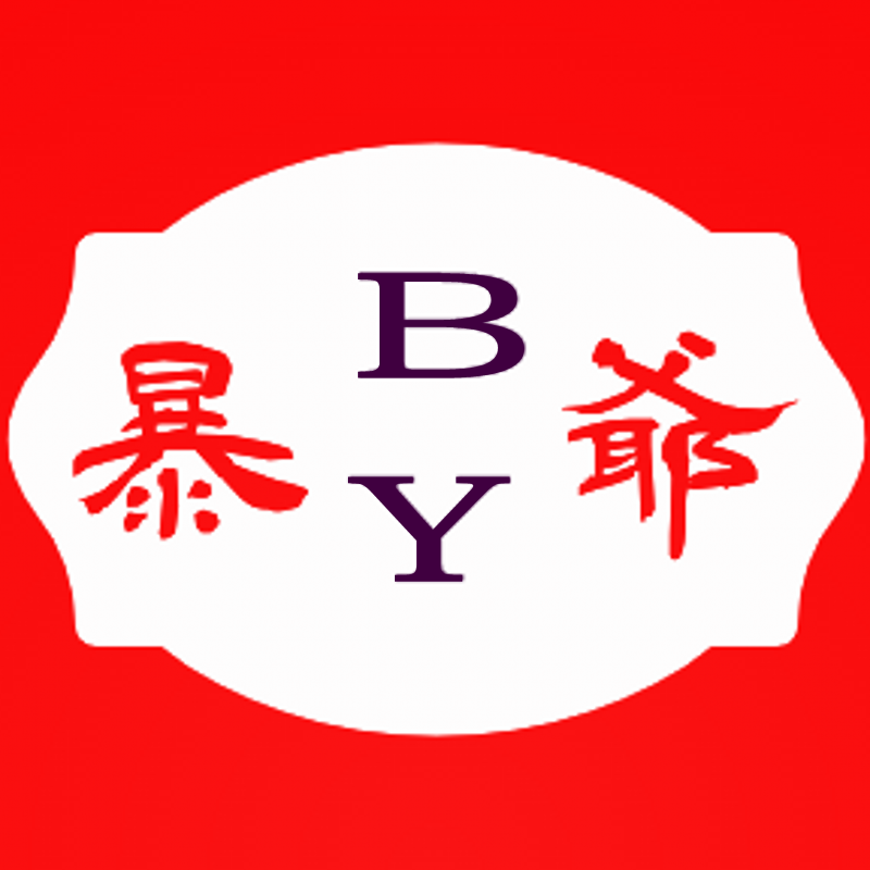 暴爷臻选
