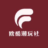 欧酷潮玩社
