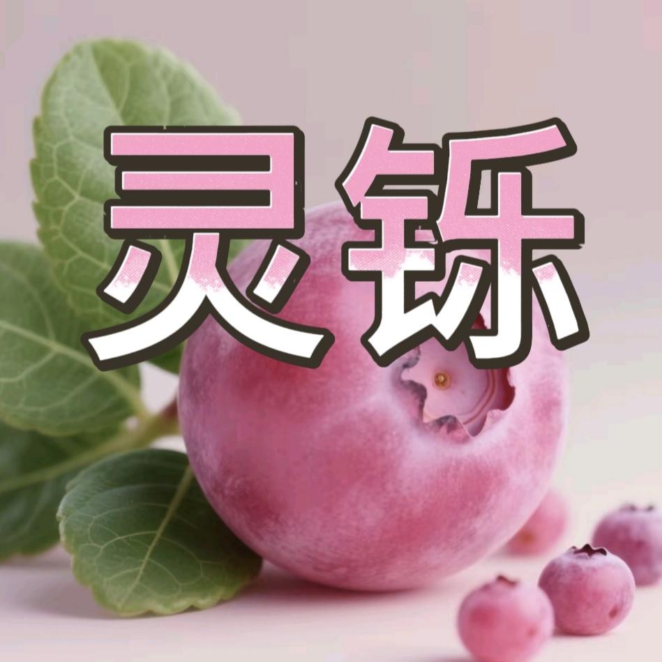 振安区灵铄生鲜水果店
