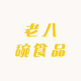 老八碗食品