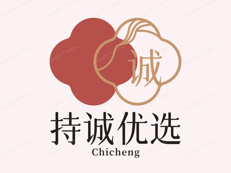 持诚优选