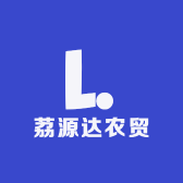 荔源达农贸