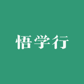 悟学行图书企业店