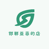 亚菲的2店