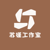 苏槿工作室