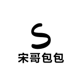 宋哥包包