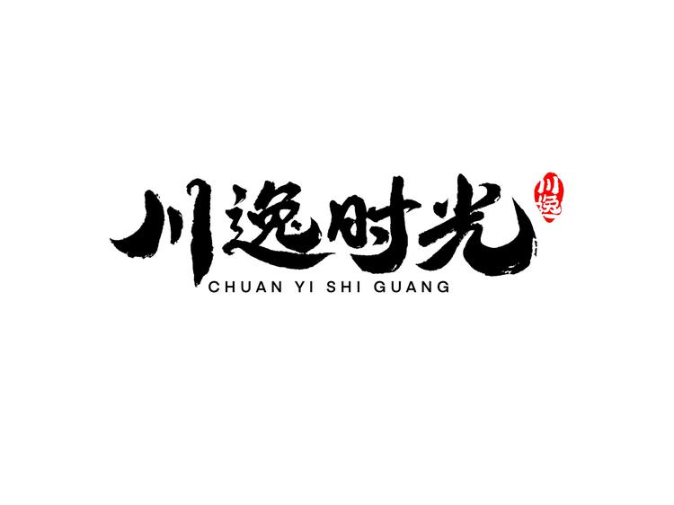 川逸时光严选饰品店