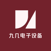 九几电子设备