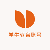学牛教育账号