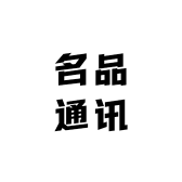 名品通讯优品
