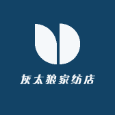 灰太狼家纺店