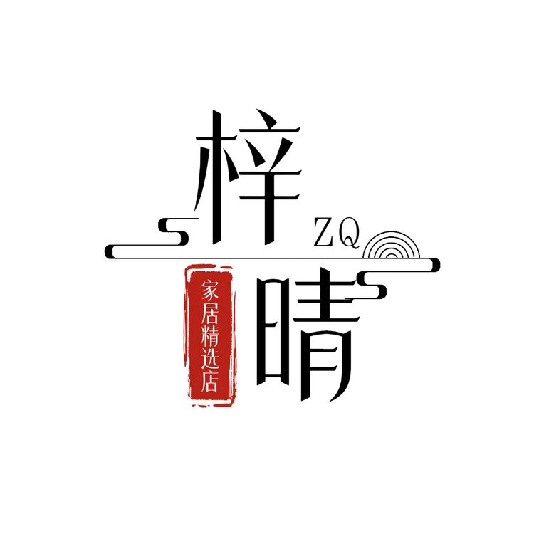 梓晴家居精选店