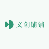 文创铺铺
