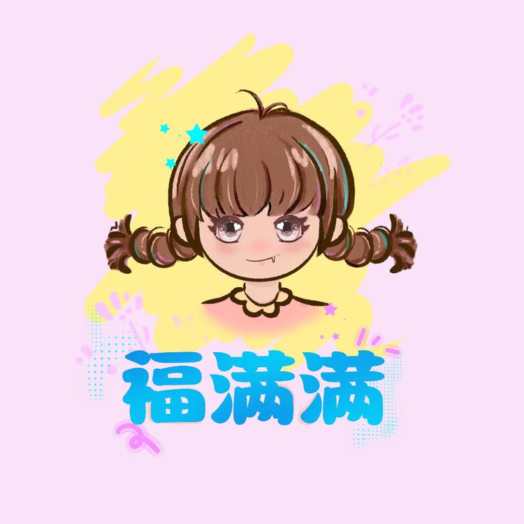 福满满童装