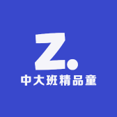 中大班精品童装店